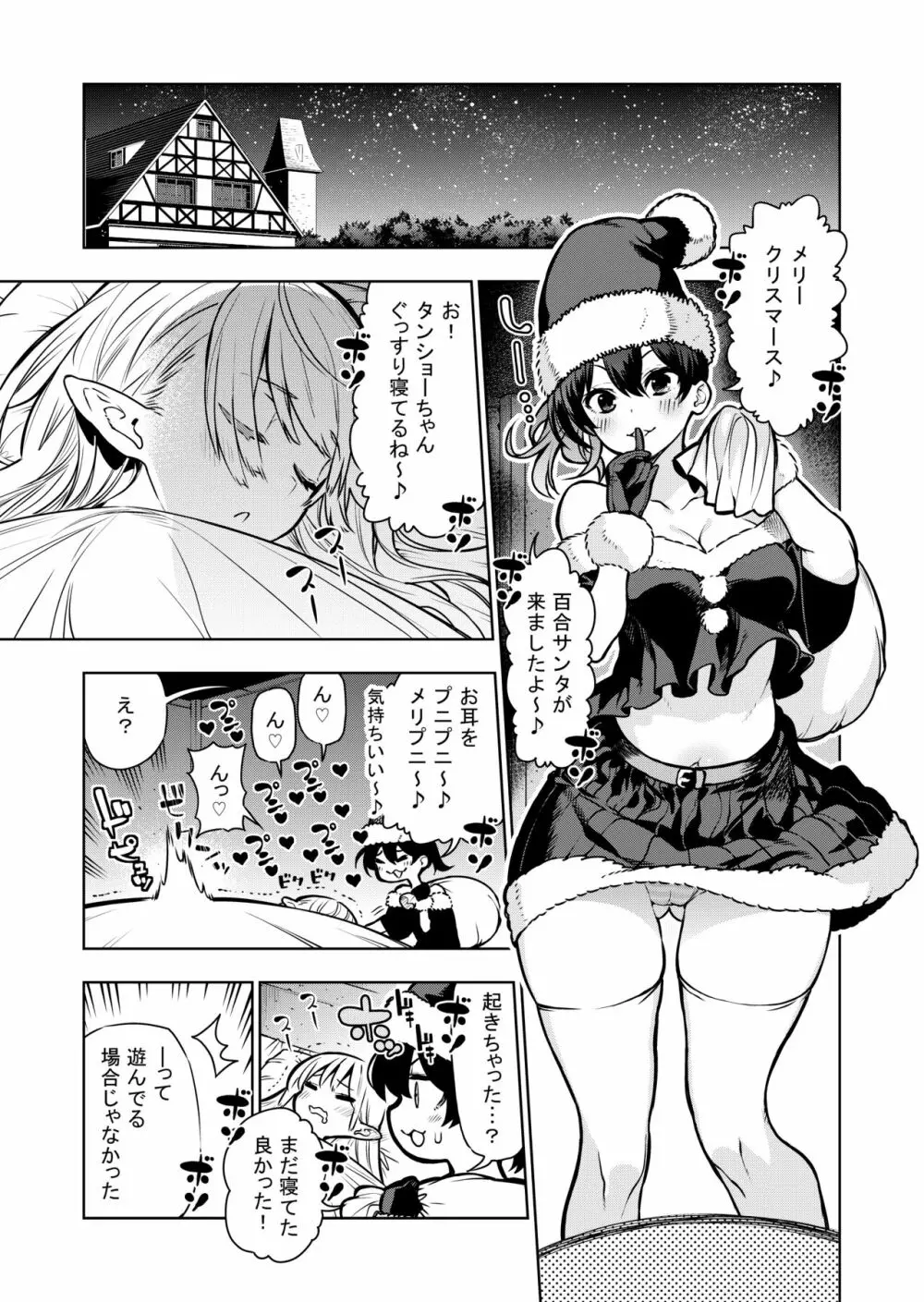 フタナリのエルフ Page.65