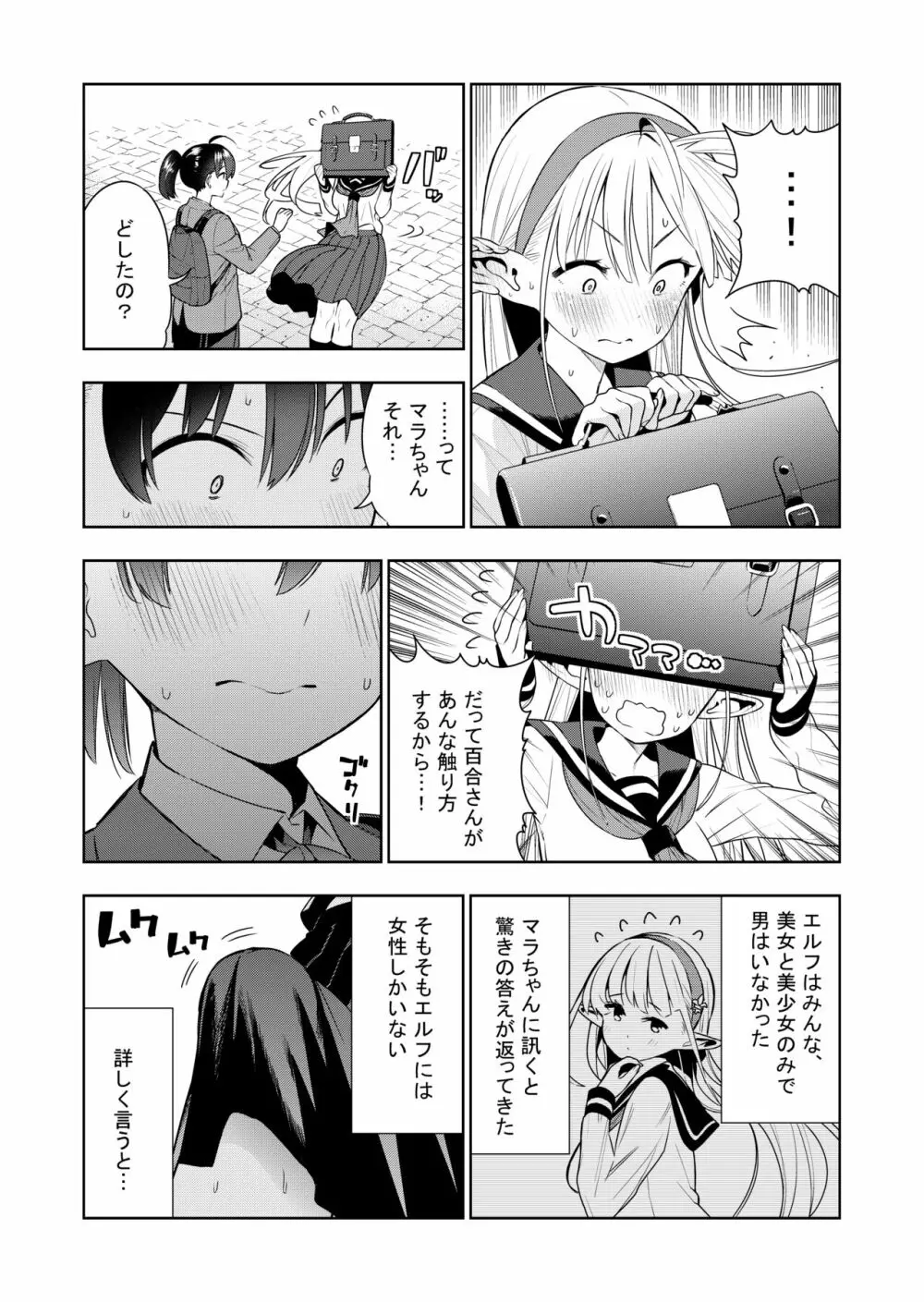 フタナリのエルフ Page.7