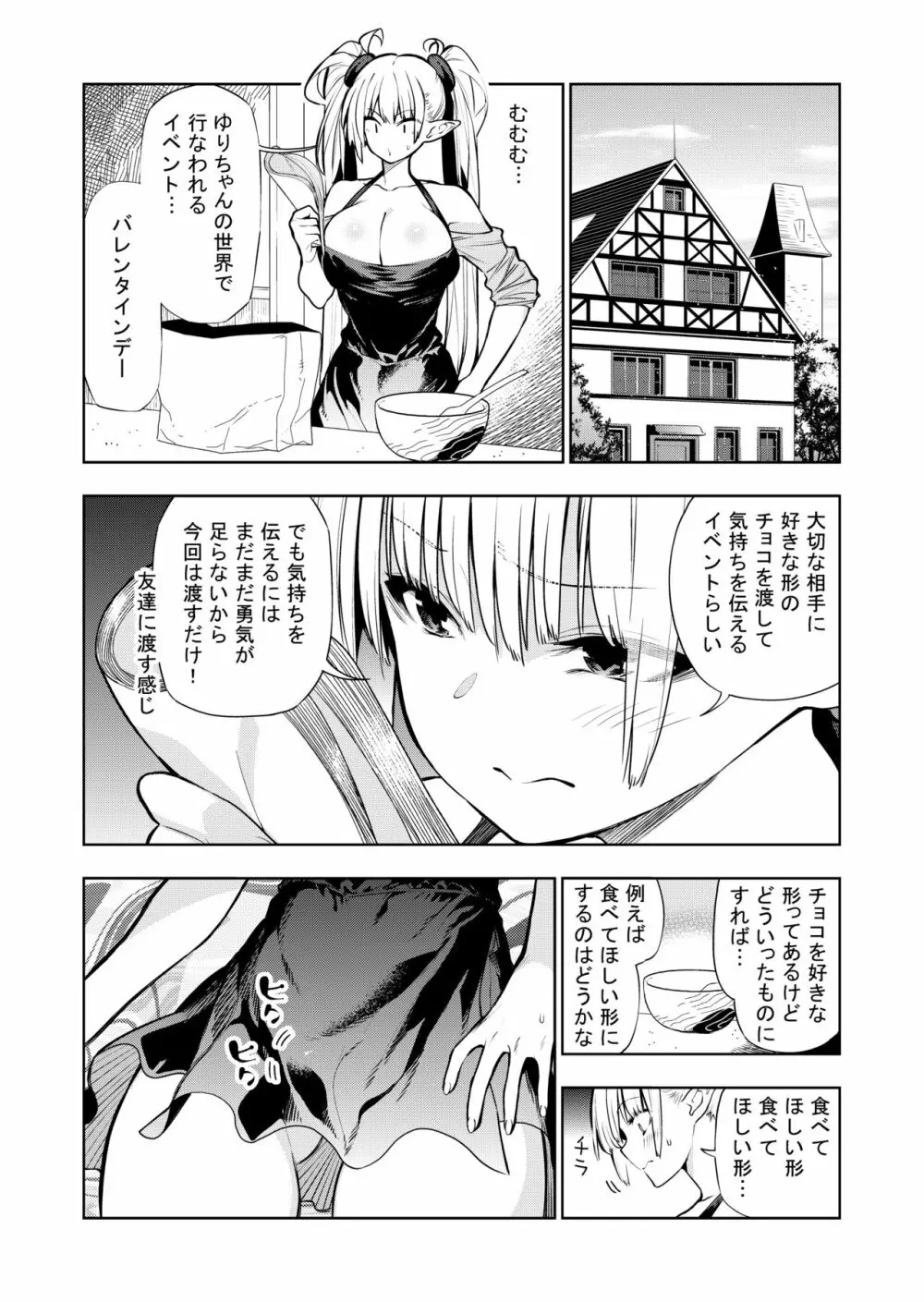 フタナリのエルフ Page.81