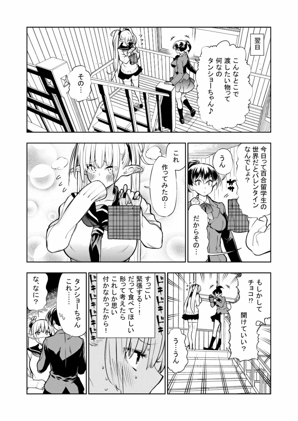 フタナリのエルフ Page.82