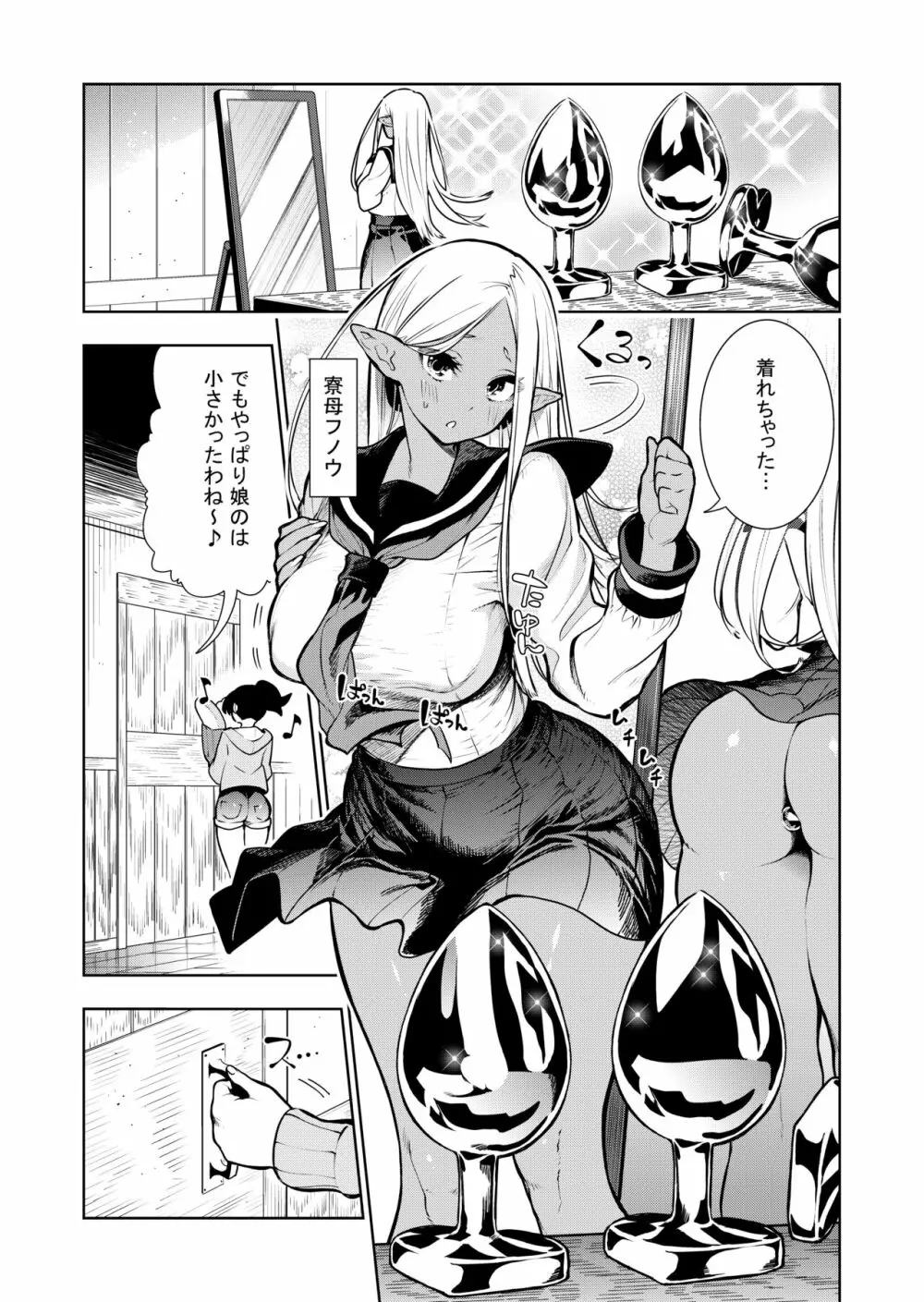 フタナリのエルフ Page.86