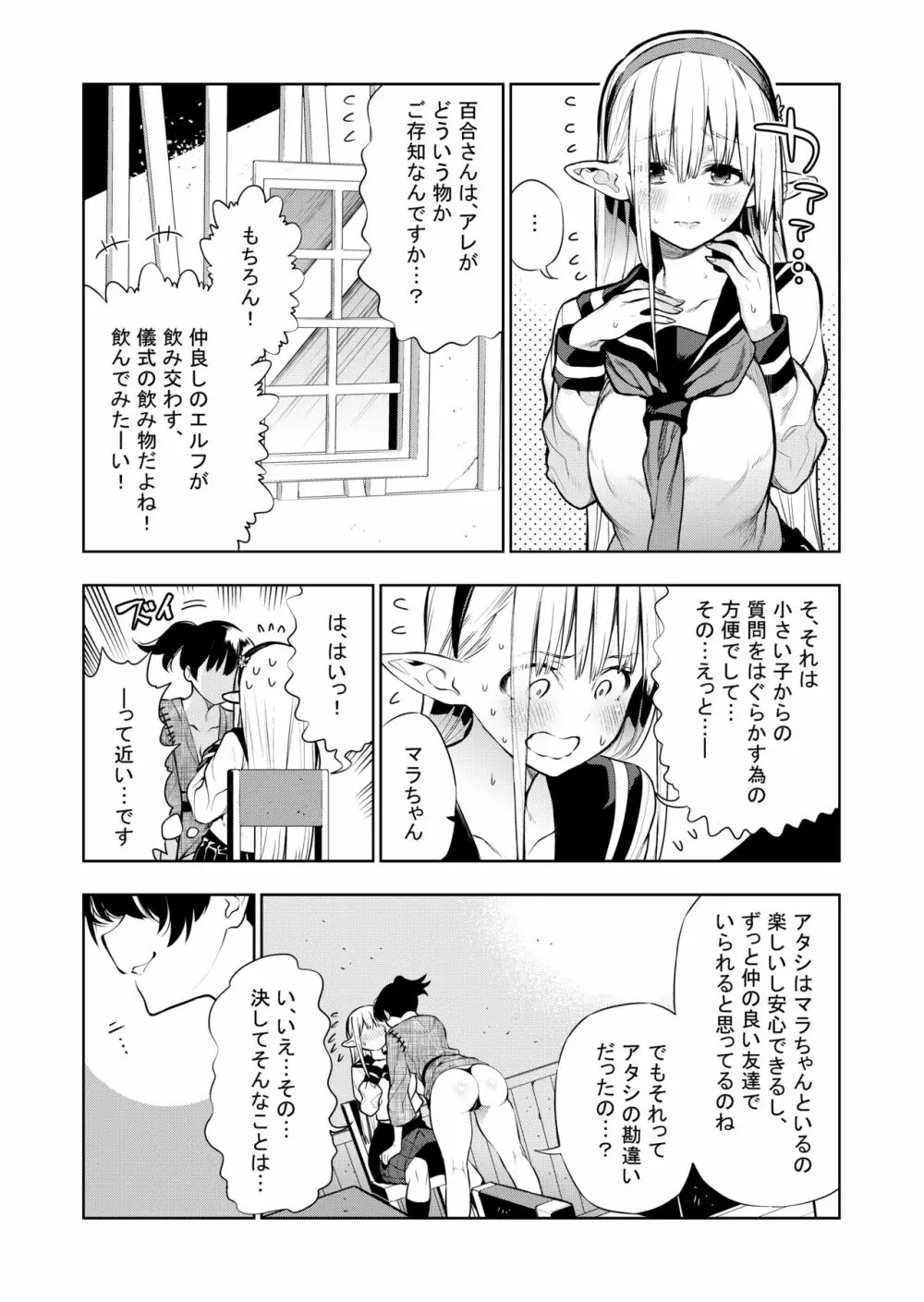 フタナリのエルフ Page.92