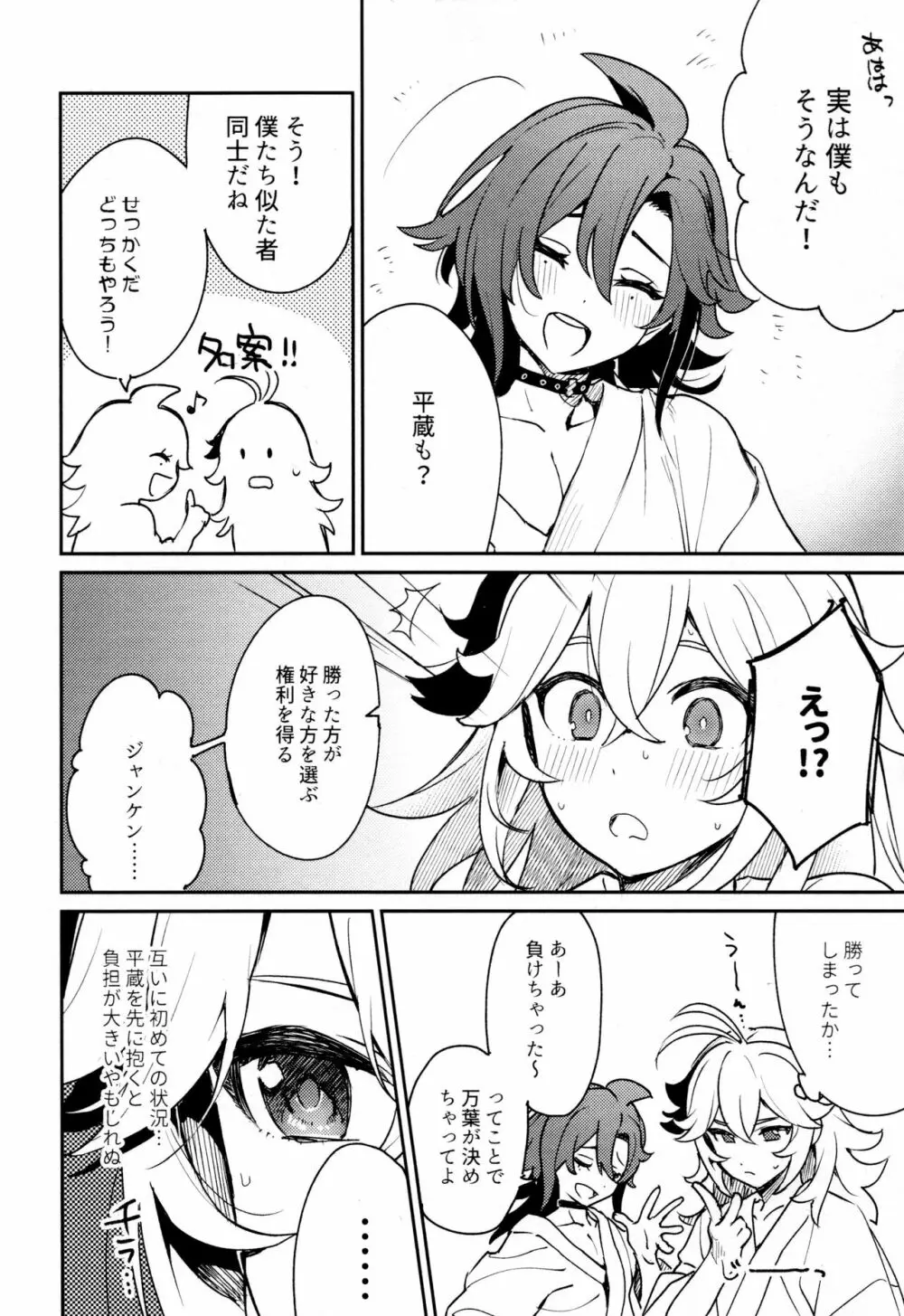 風共鳴感度２倍 Page.19