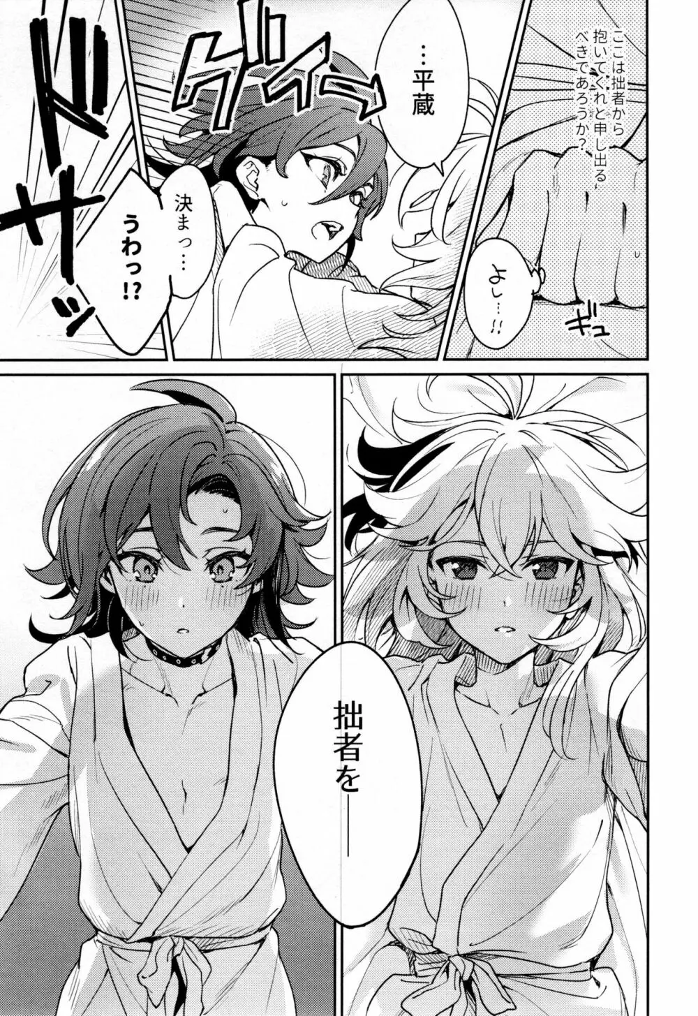 風共鳴感度２倍 Page.20