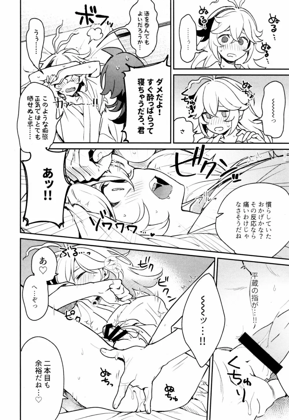 風共鳴感度２倍 Page.23