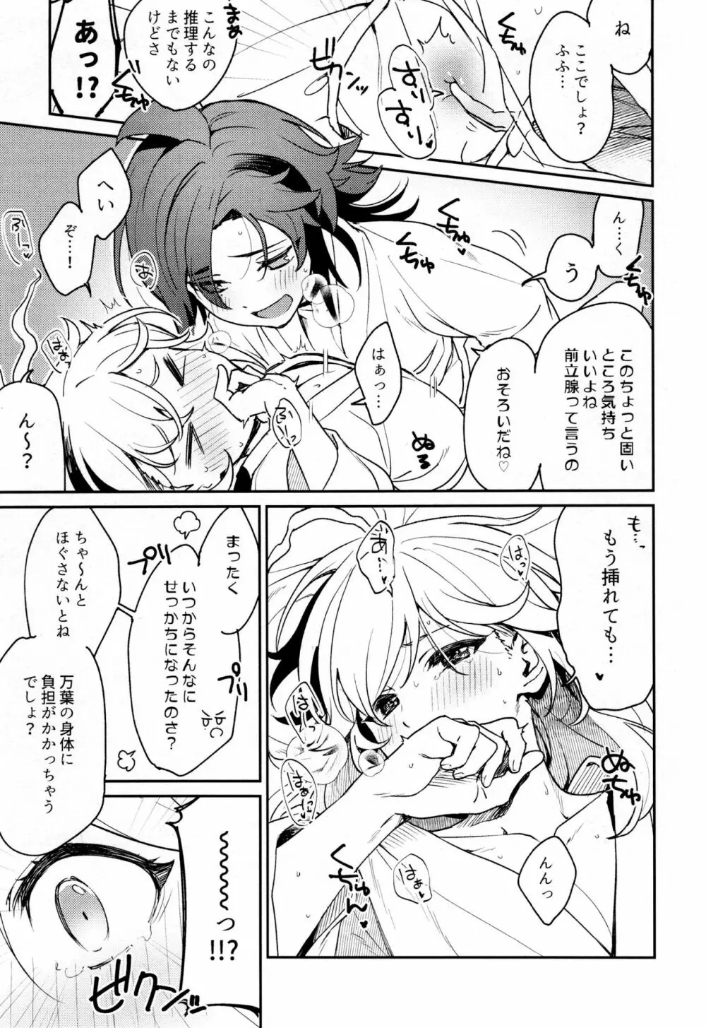 風共鳴感度２倍 Page.24