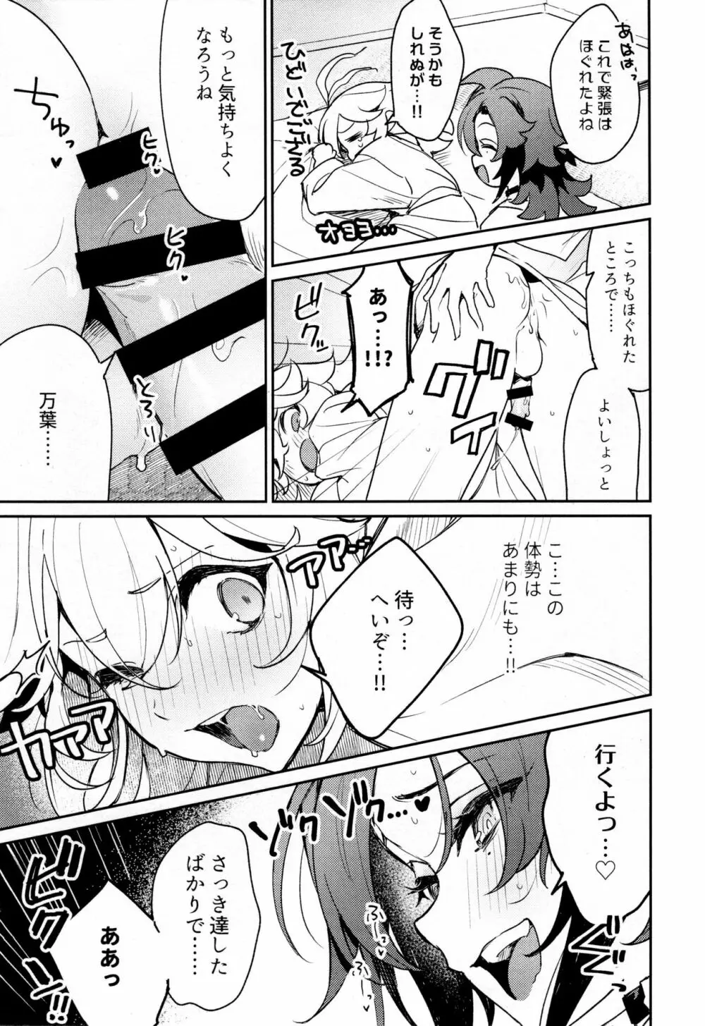 風共鳴感度２倍 Page.26