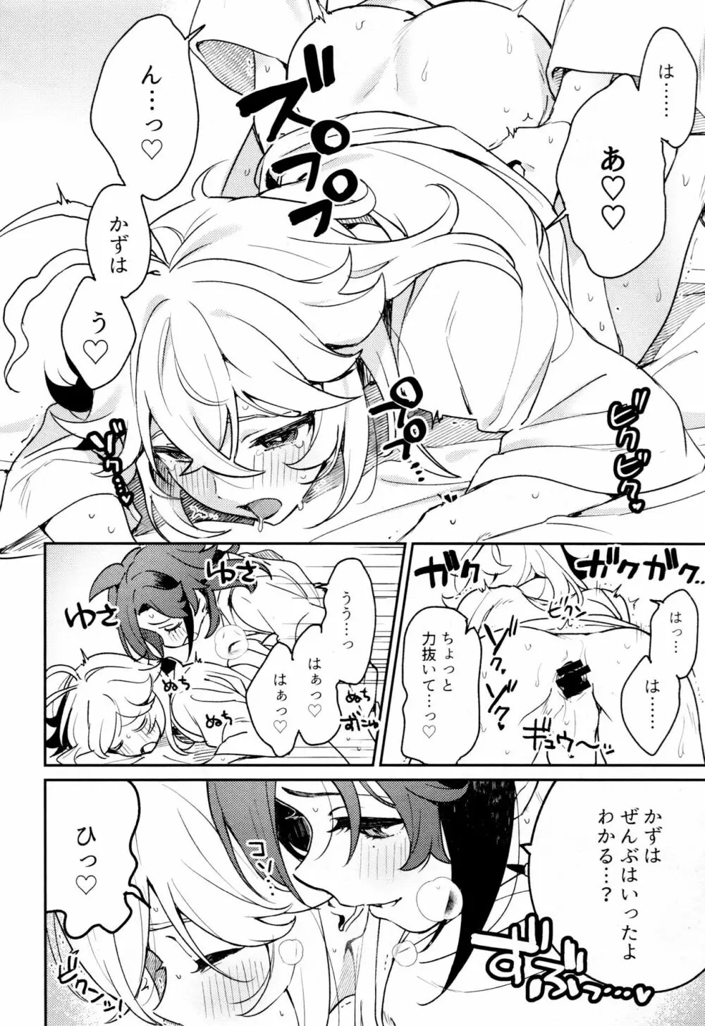 風共鳴感度２倍 Page.27