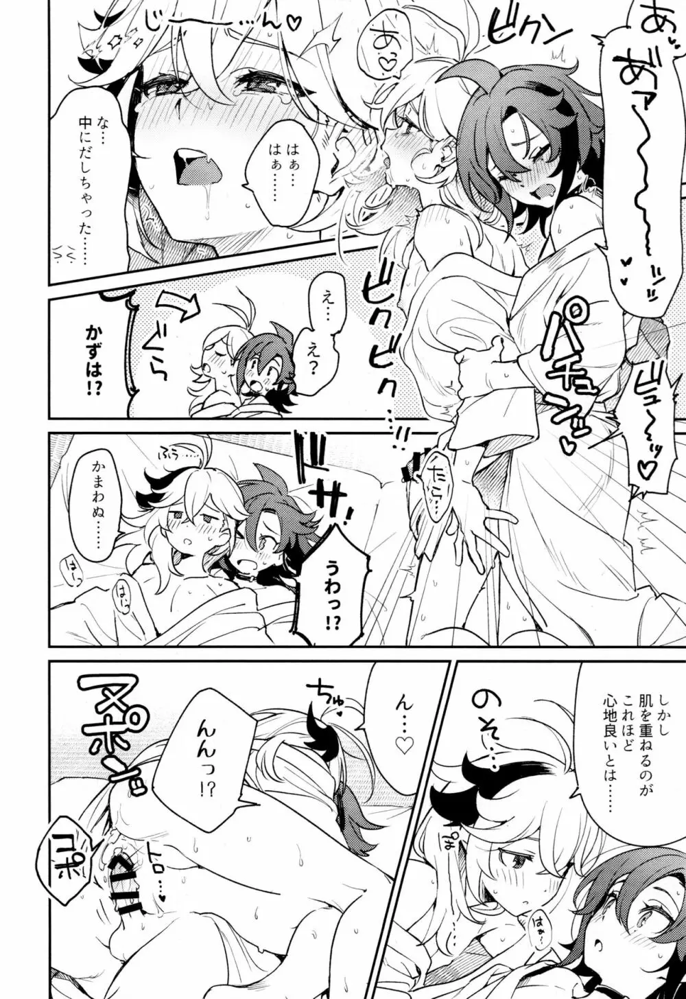 風共鳴感度２倍 Page.31