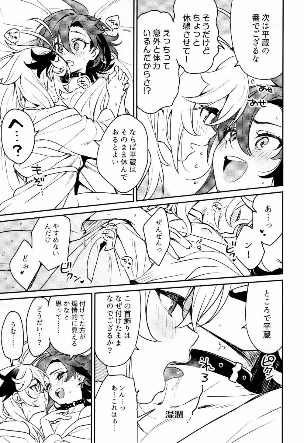 風共鳴感度２倍 Page.32