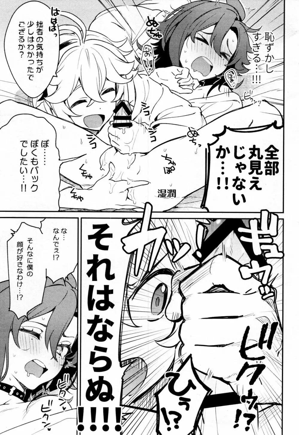 風共鳴感度２倍 Page.34