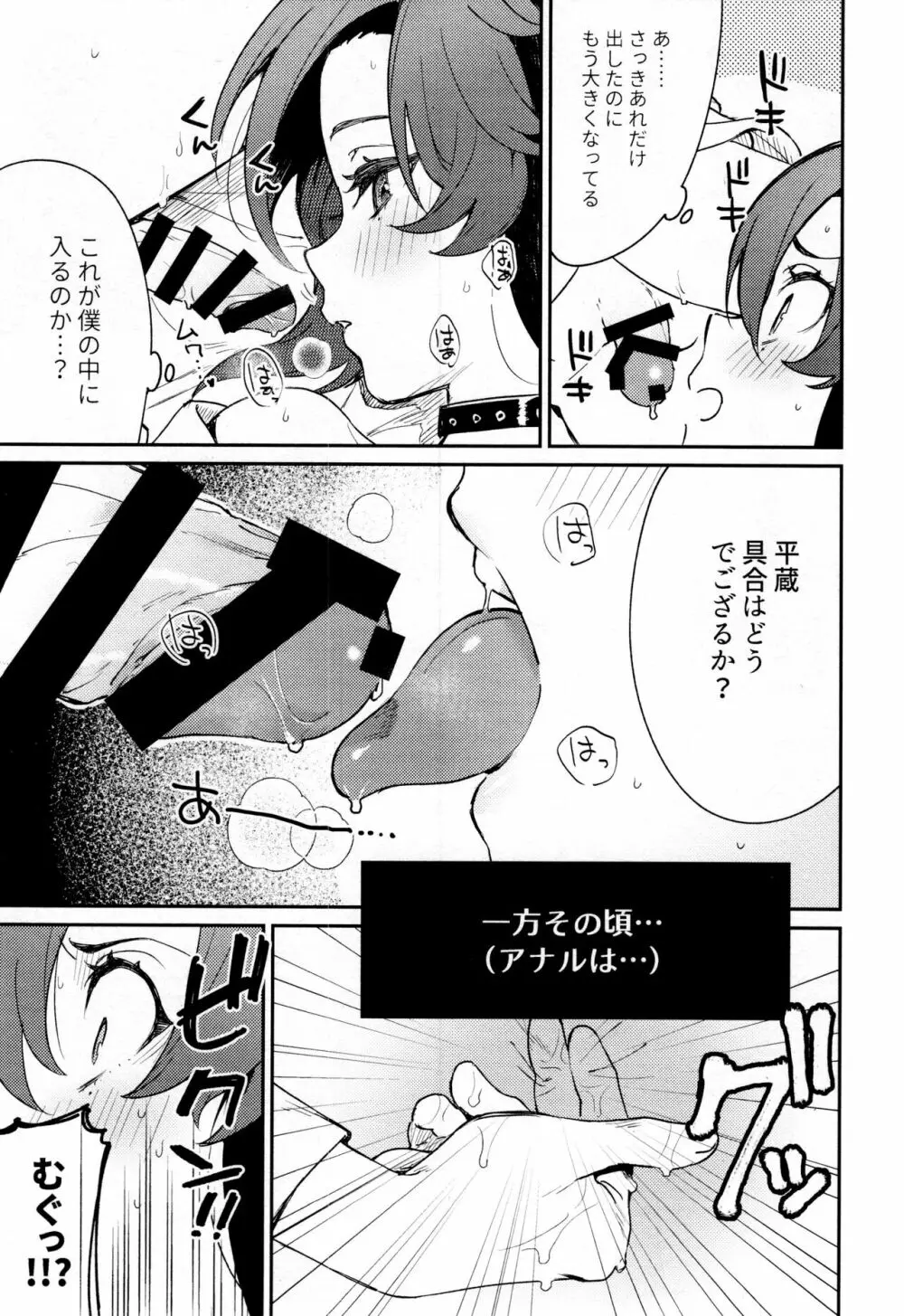 風共鳴感度２倍 Page.36