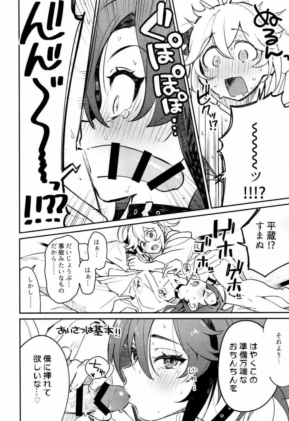 風共鳴感度２倍 Page.37