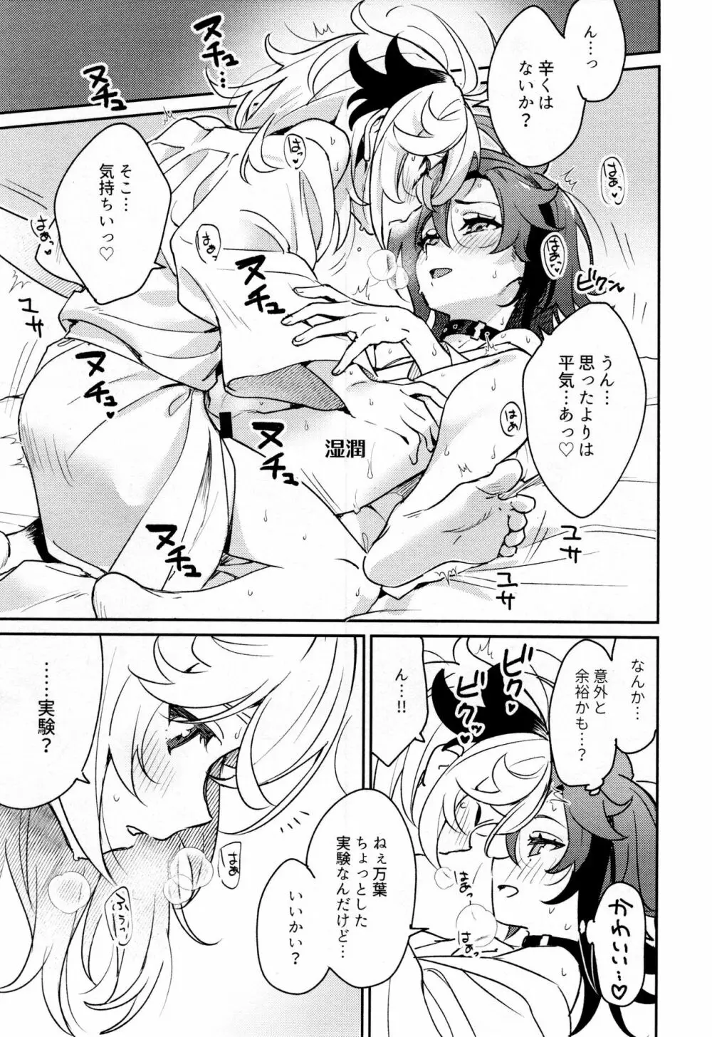 風共鳴感度２倍 Page.38