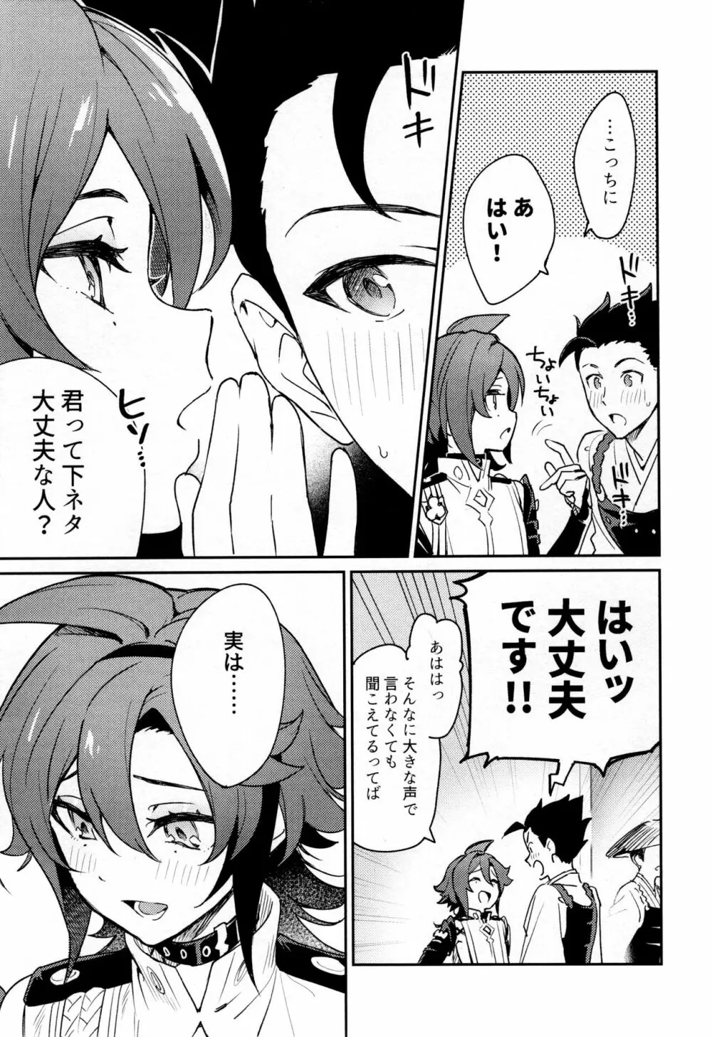 風共鳴感度２倍 Page.58