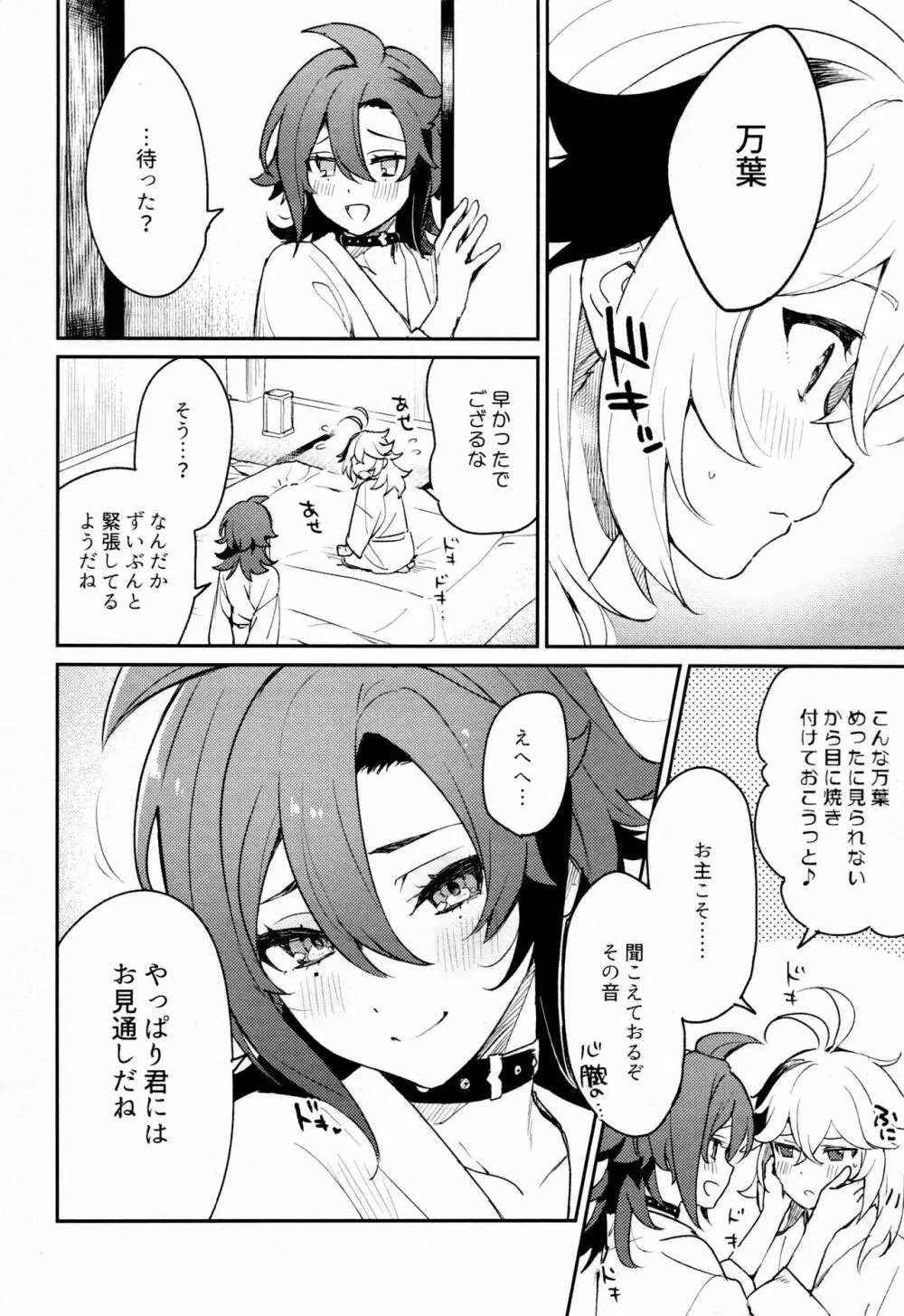 風共鳴感度２倍 Page.7