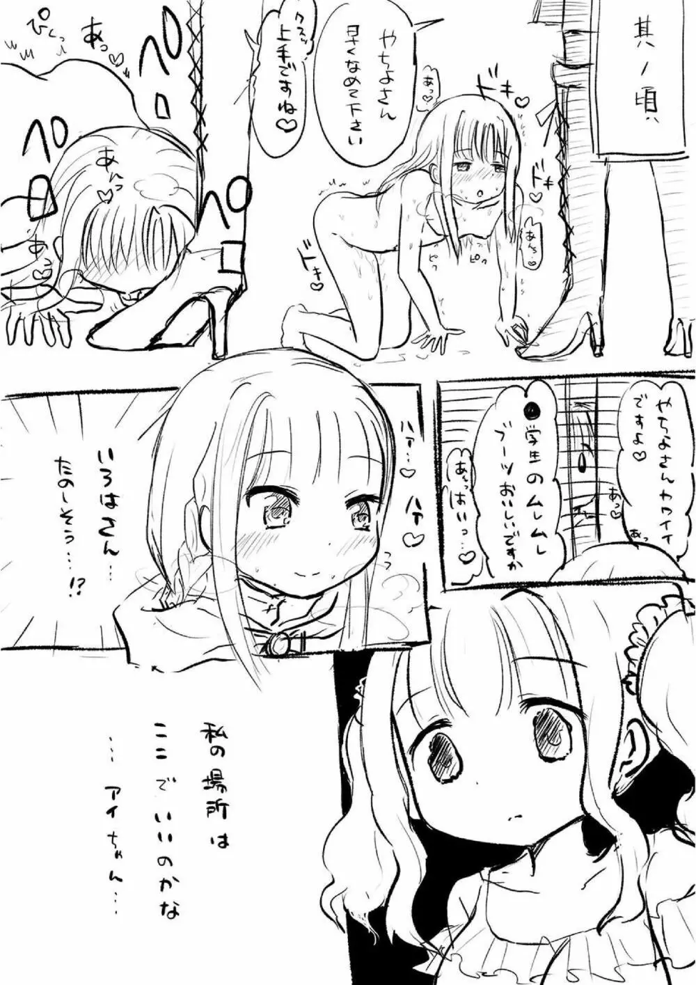 さいはてのうらがわ。 Page.11