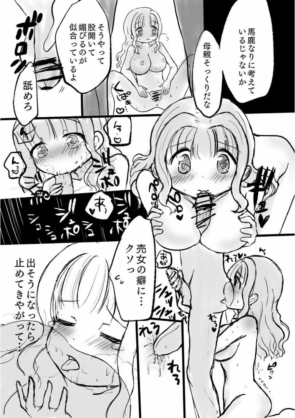 さいはてのうらがわ。 Page.3