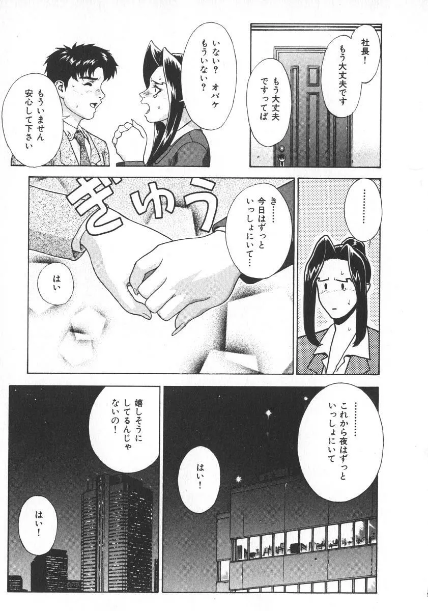 プリティー美沙2 Page.149