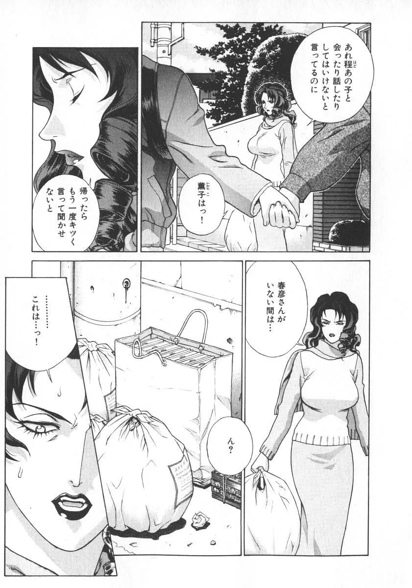 プリティー美沙2 Page.153