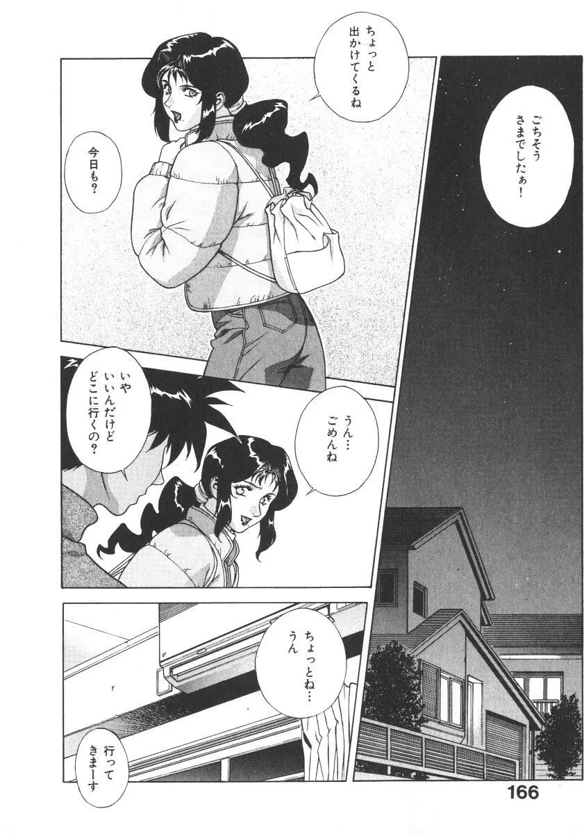 プリティー美沙2 Page.172