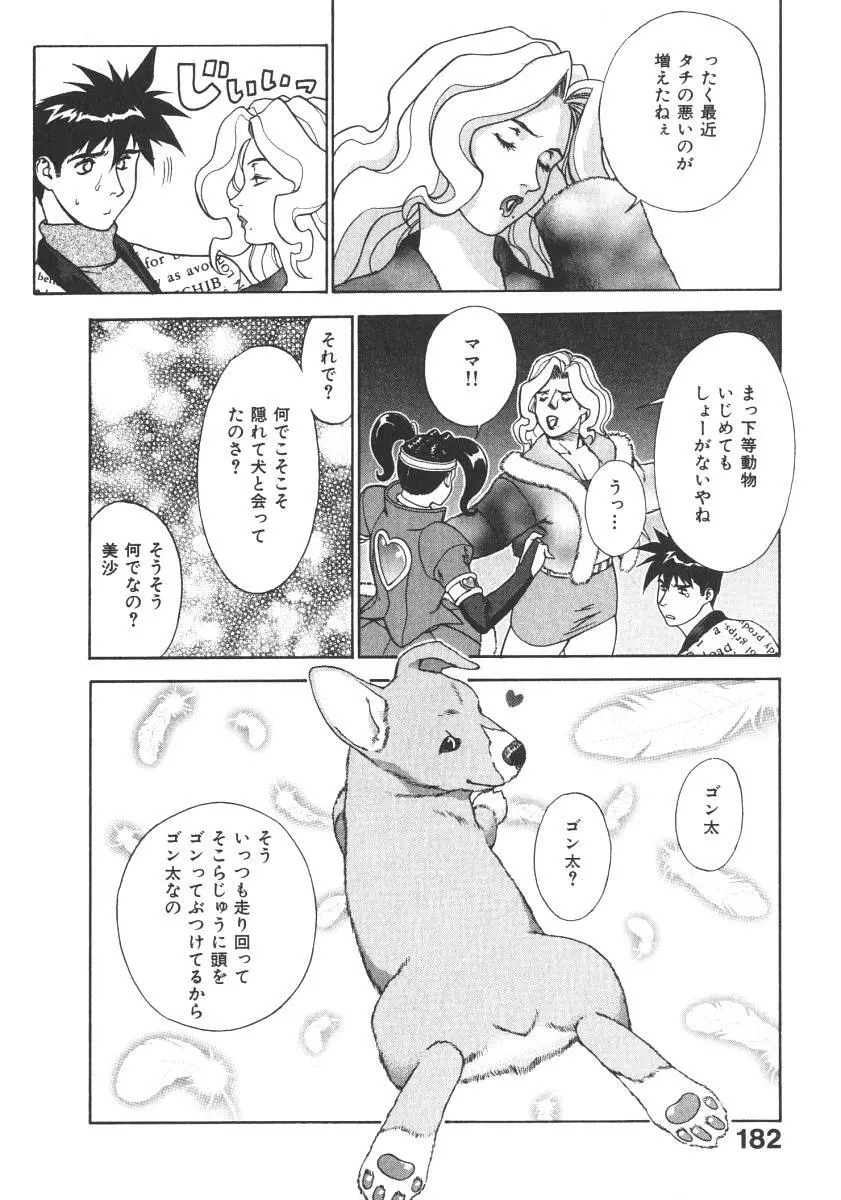 プリティー美沙2 Page.188