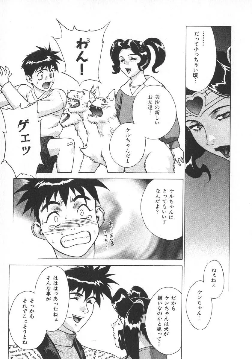 プリティー美沙2 Page.189