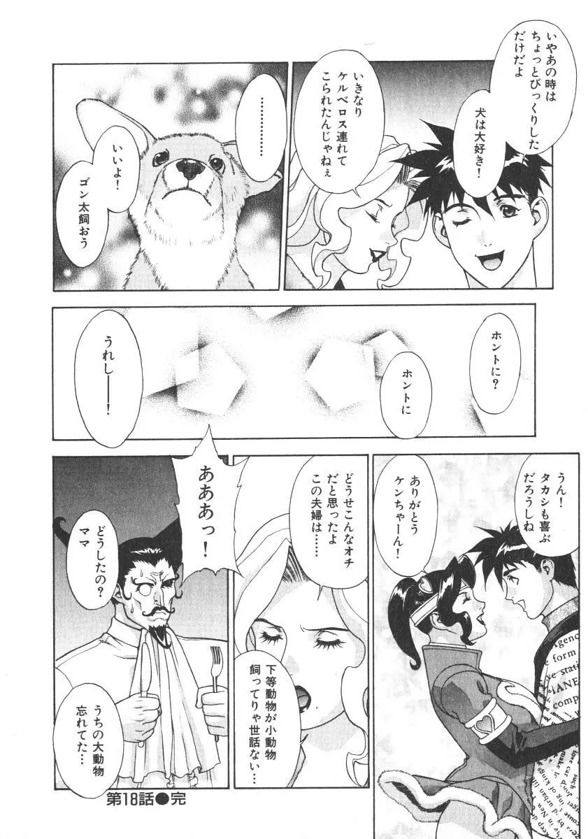 プリティー美沙2 Page.190