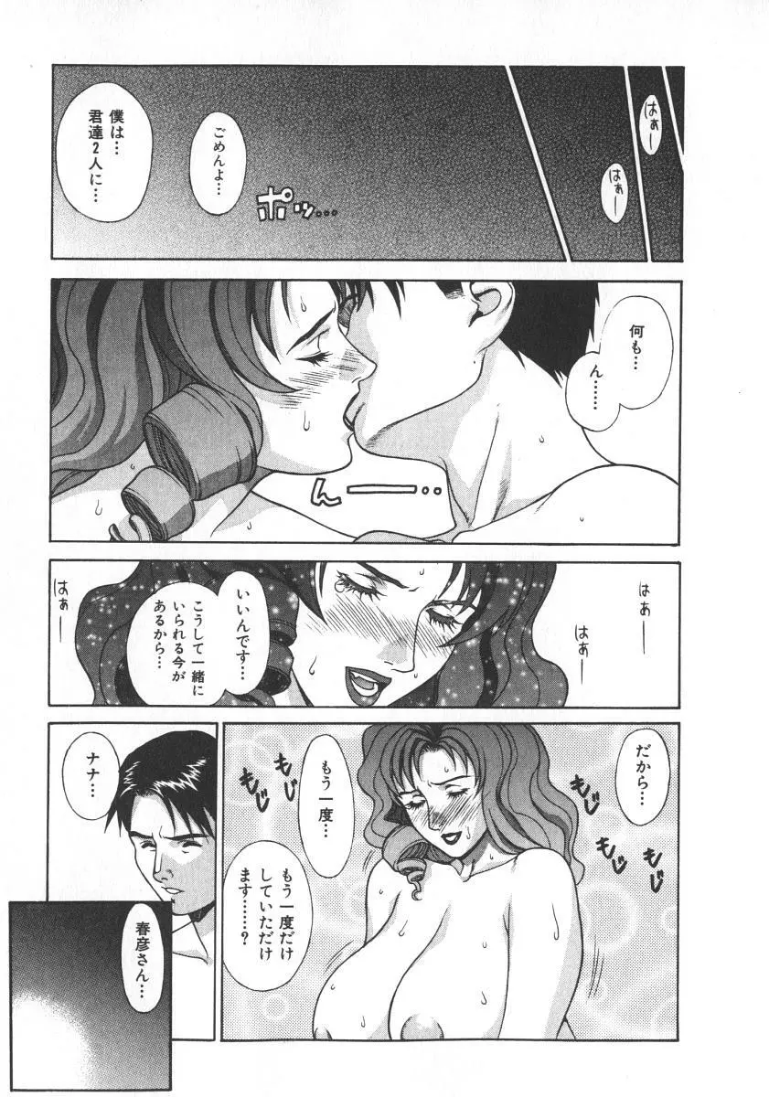 プリティー美沙2 Page.29