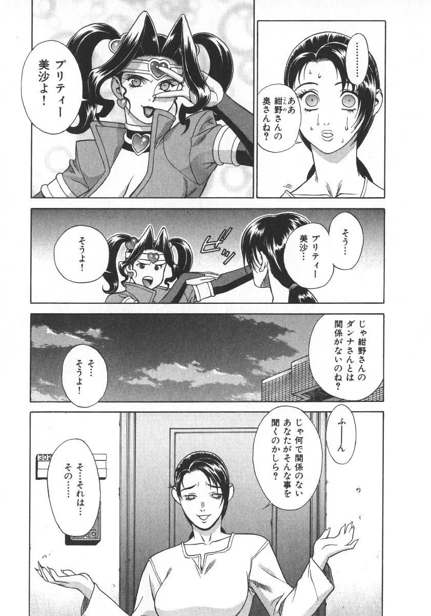 プリティー美沙2 Page.43