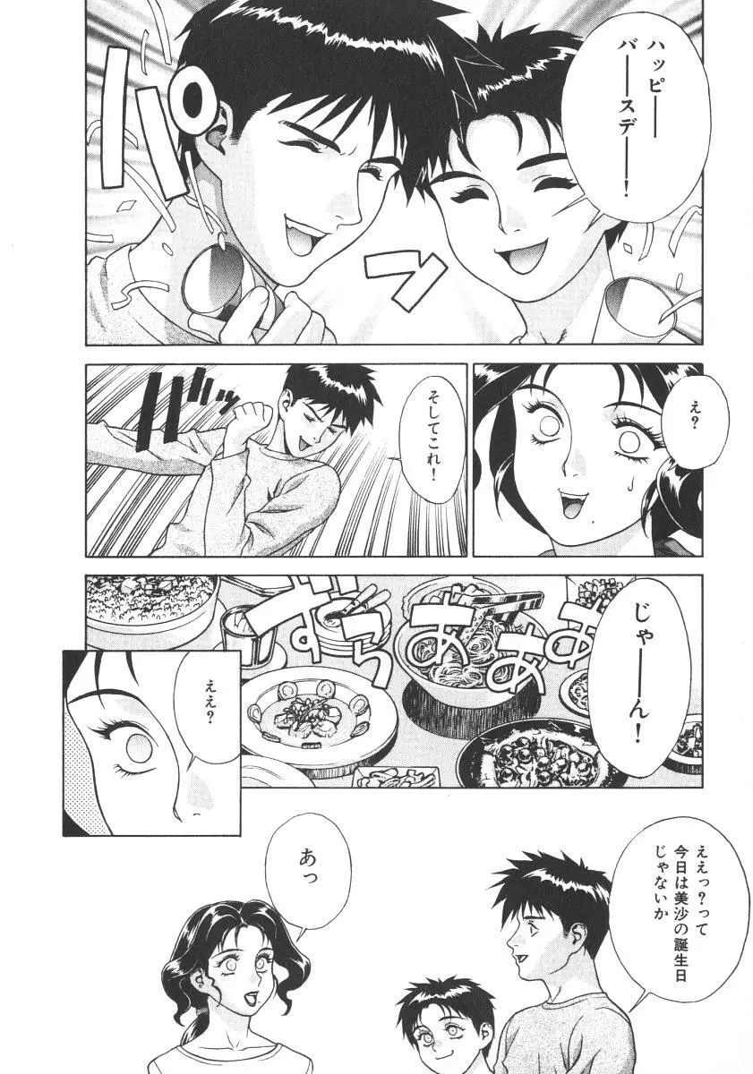 プリティー美沙2 Page.48