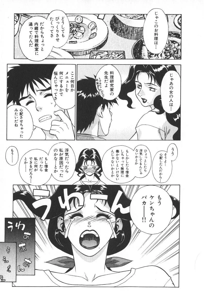 プリティー美沙2 Page.49