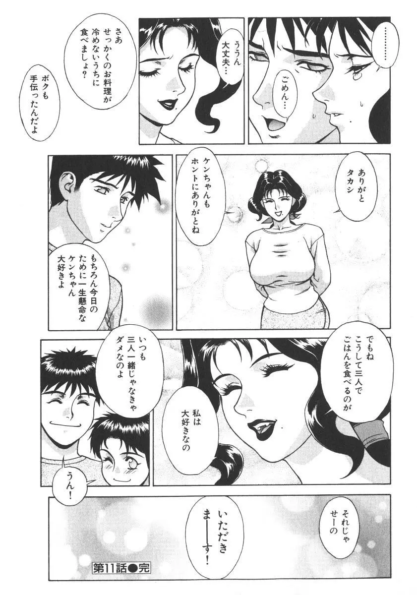 プリティー美沙2 Page.50