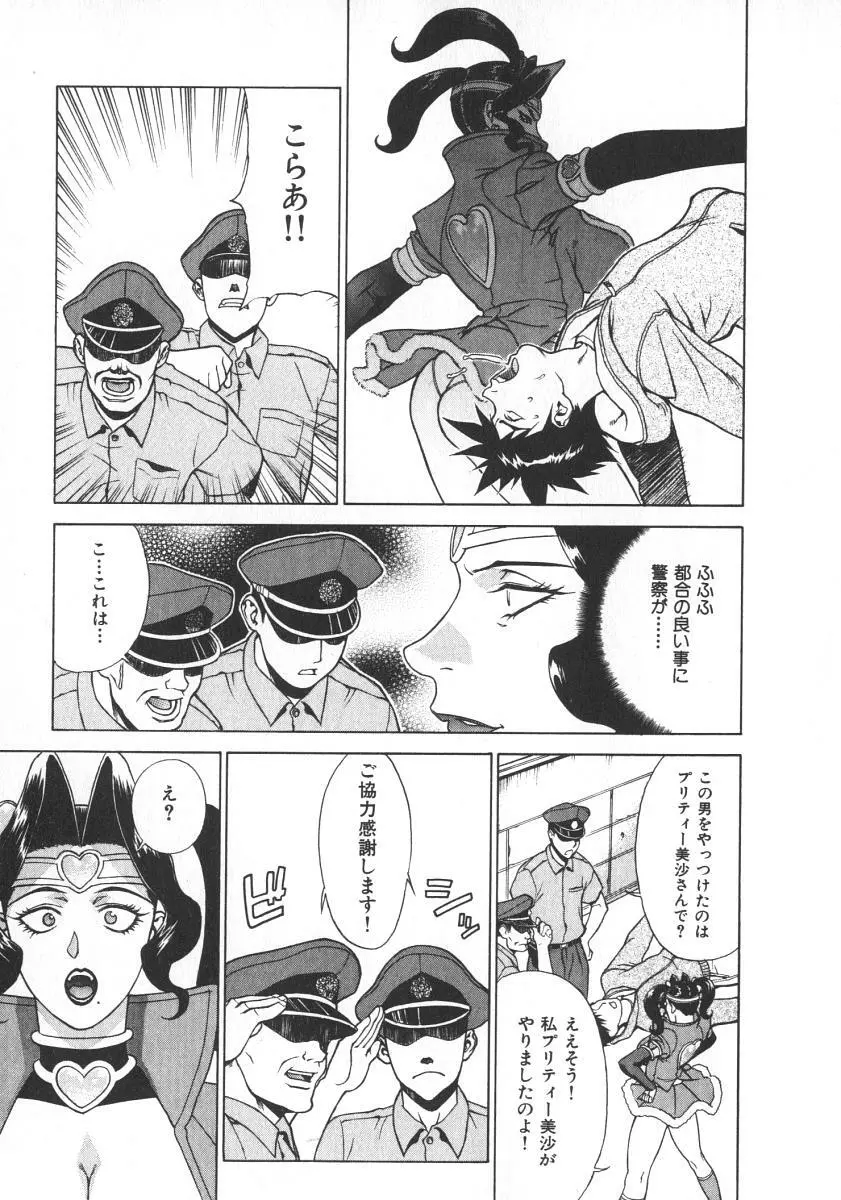 プリティー美沙2 Page.61