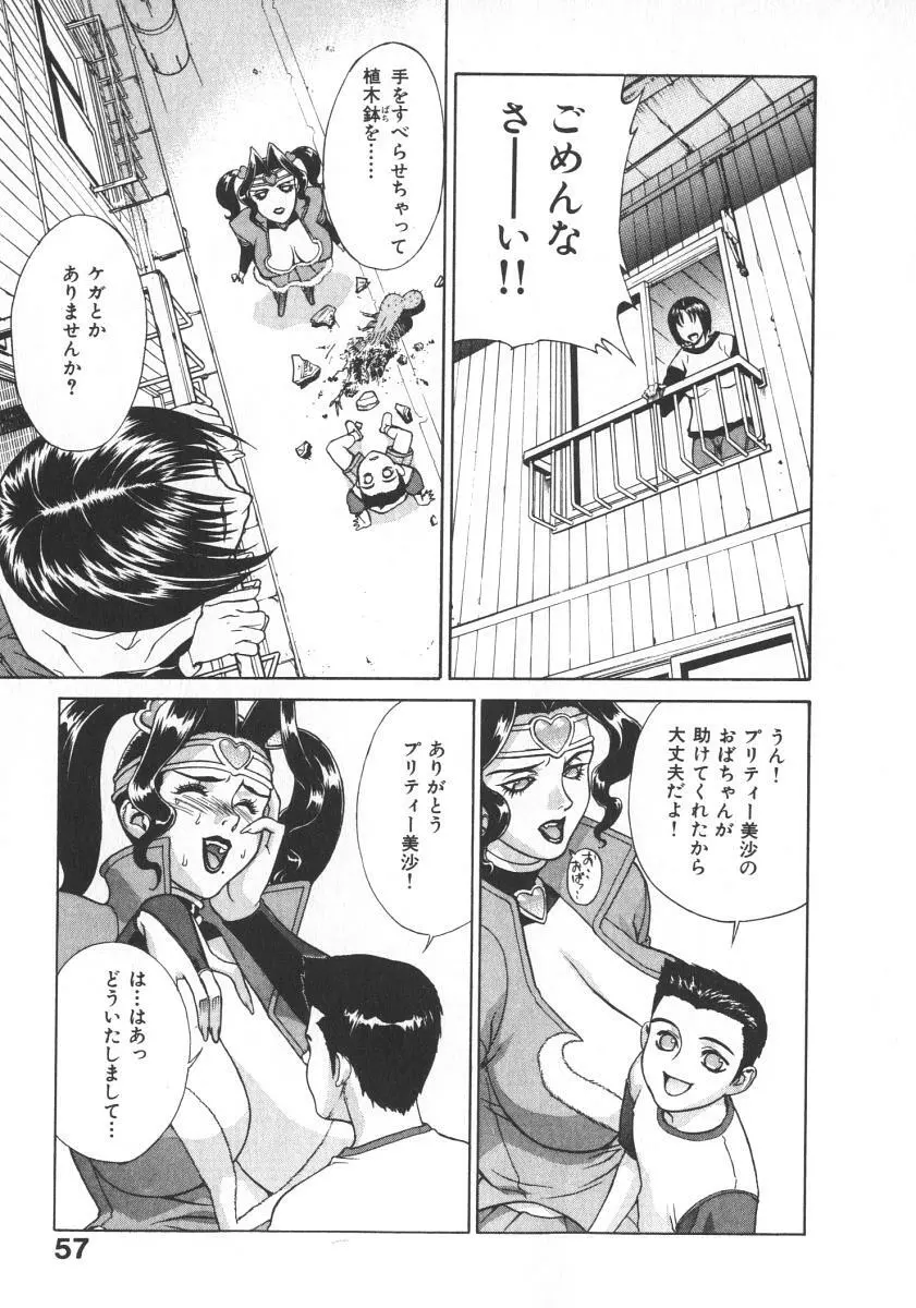 プリティー美沙2 Page.63