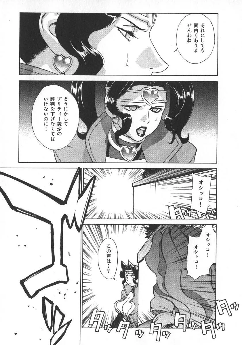 プリティー美沙2 Page.67