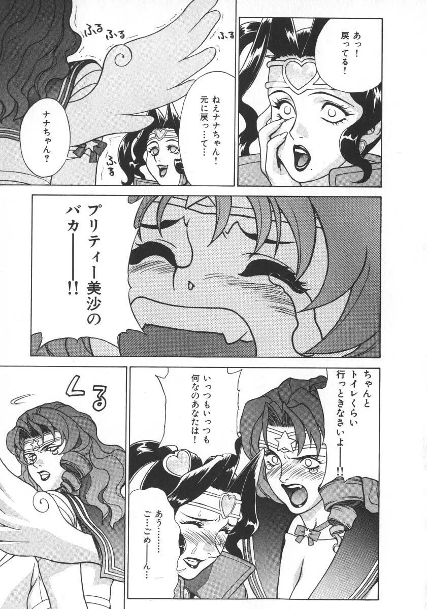 プリティー美沙2 Page.69