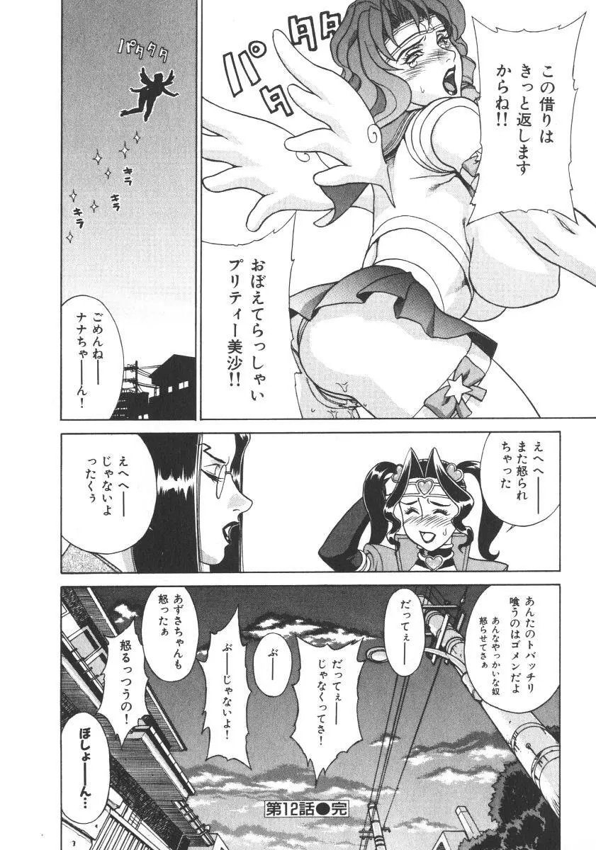 プリティー美沙2 Page.70