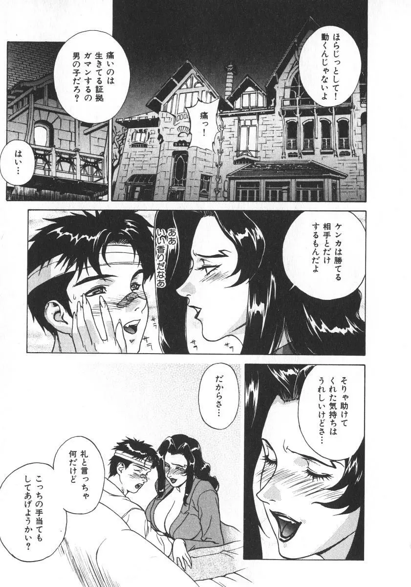 プリティー美沙2 Page.81