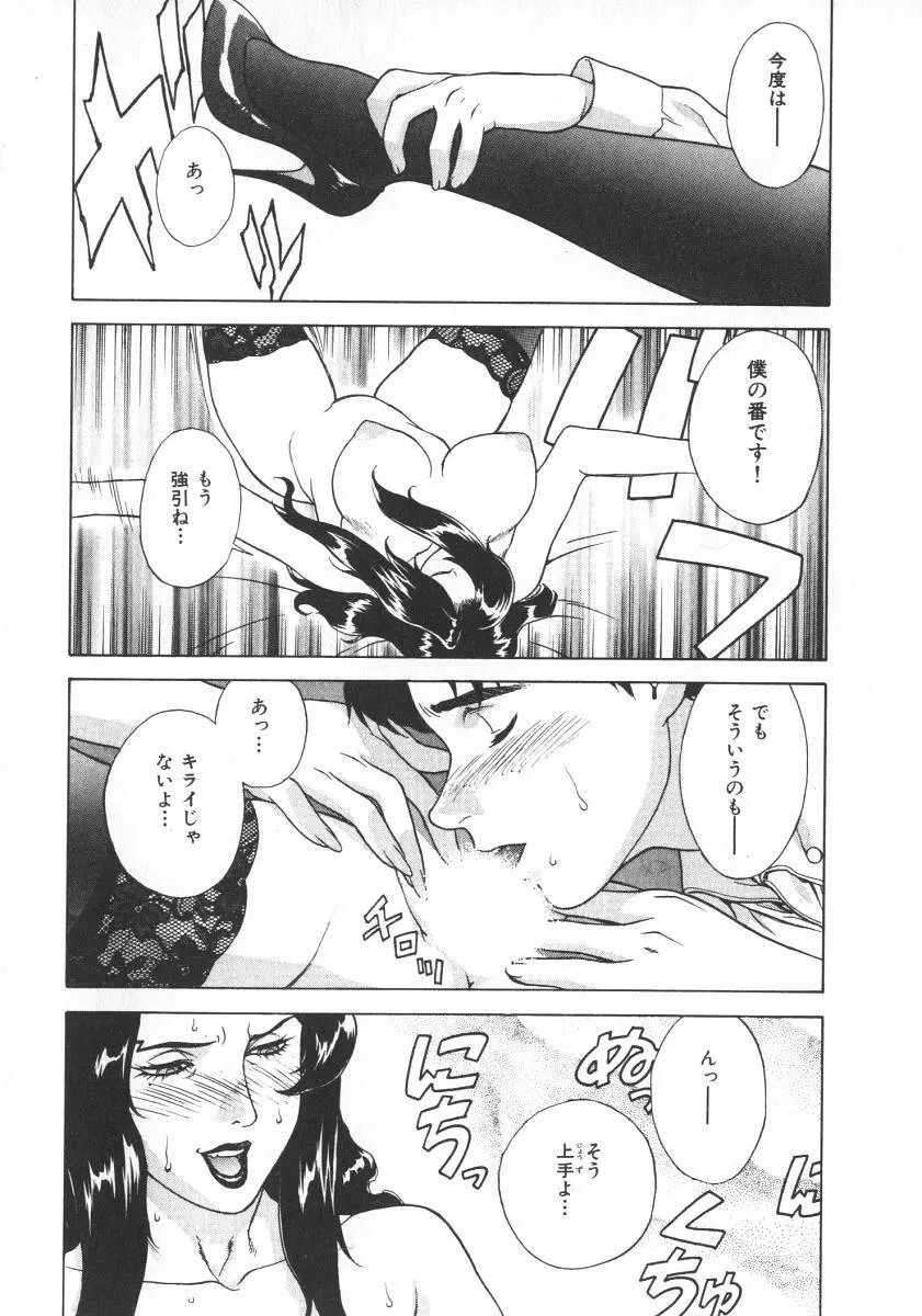 プリティー美沙2 Page.83