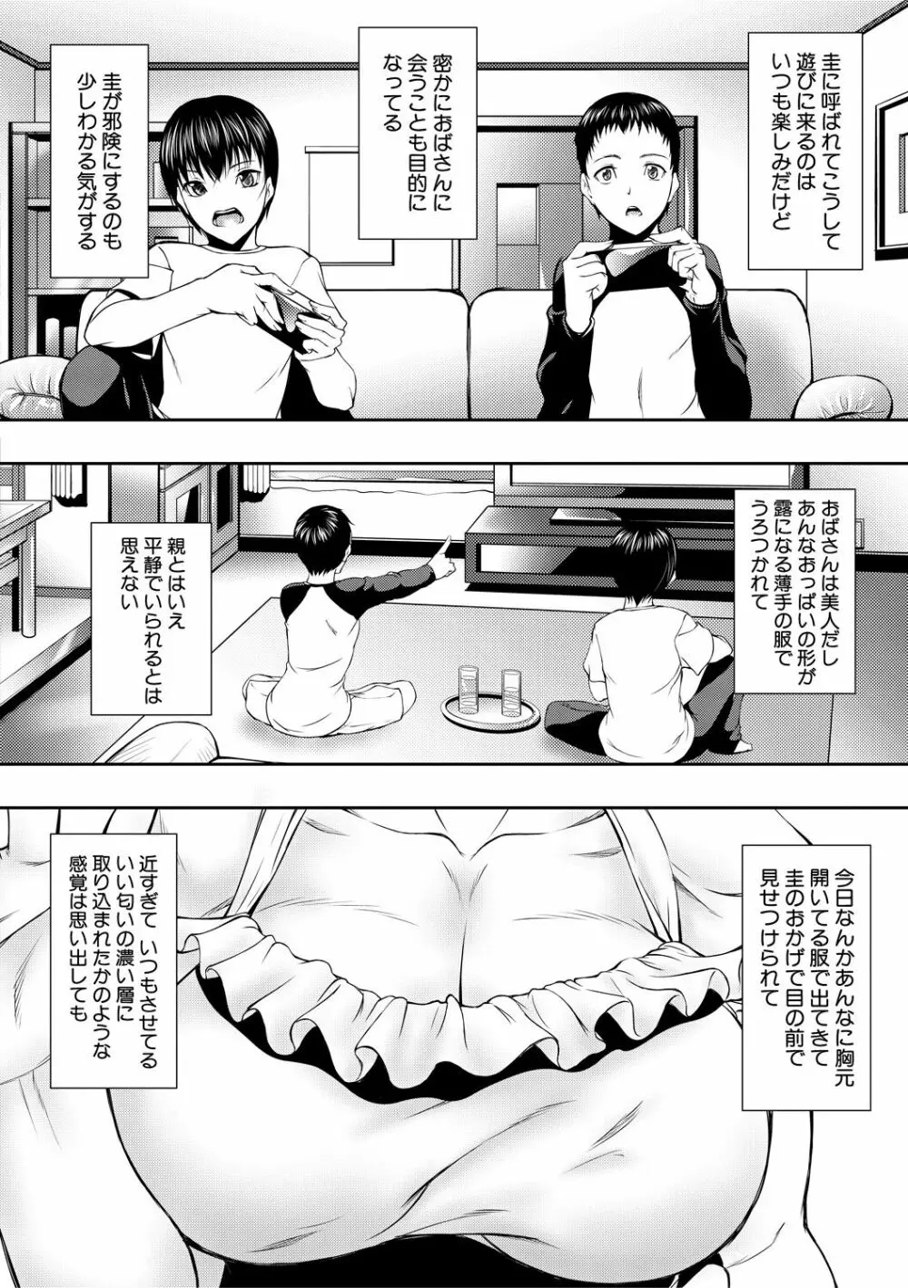 人妻と熟れた巨乳輪 Page.10