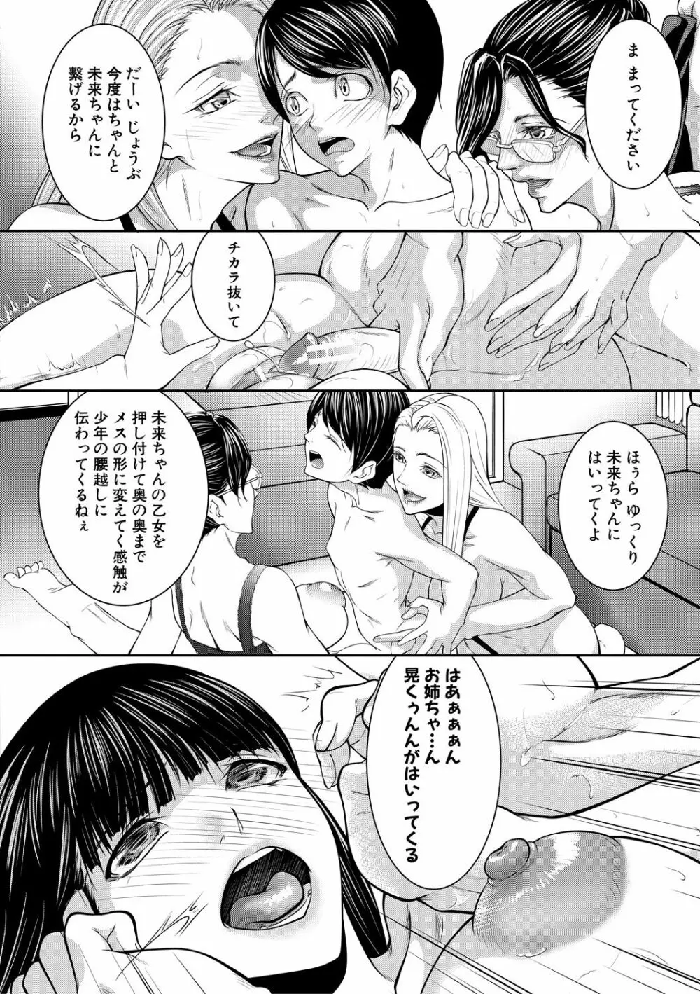 人妻と熟れた巨乳輪 Page.102