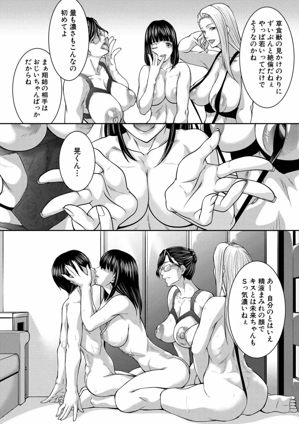 人妻と熟れた巨乳輪 Page.122