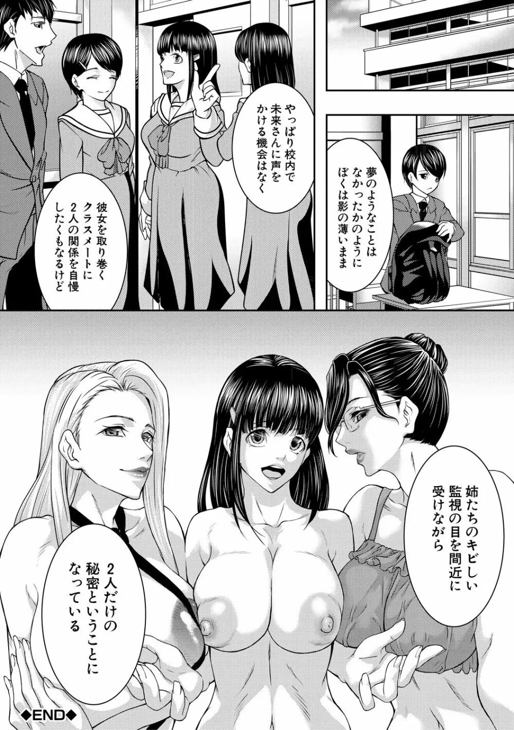 人妻と熟れた巨乳輪 Page.124