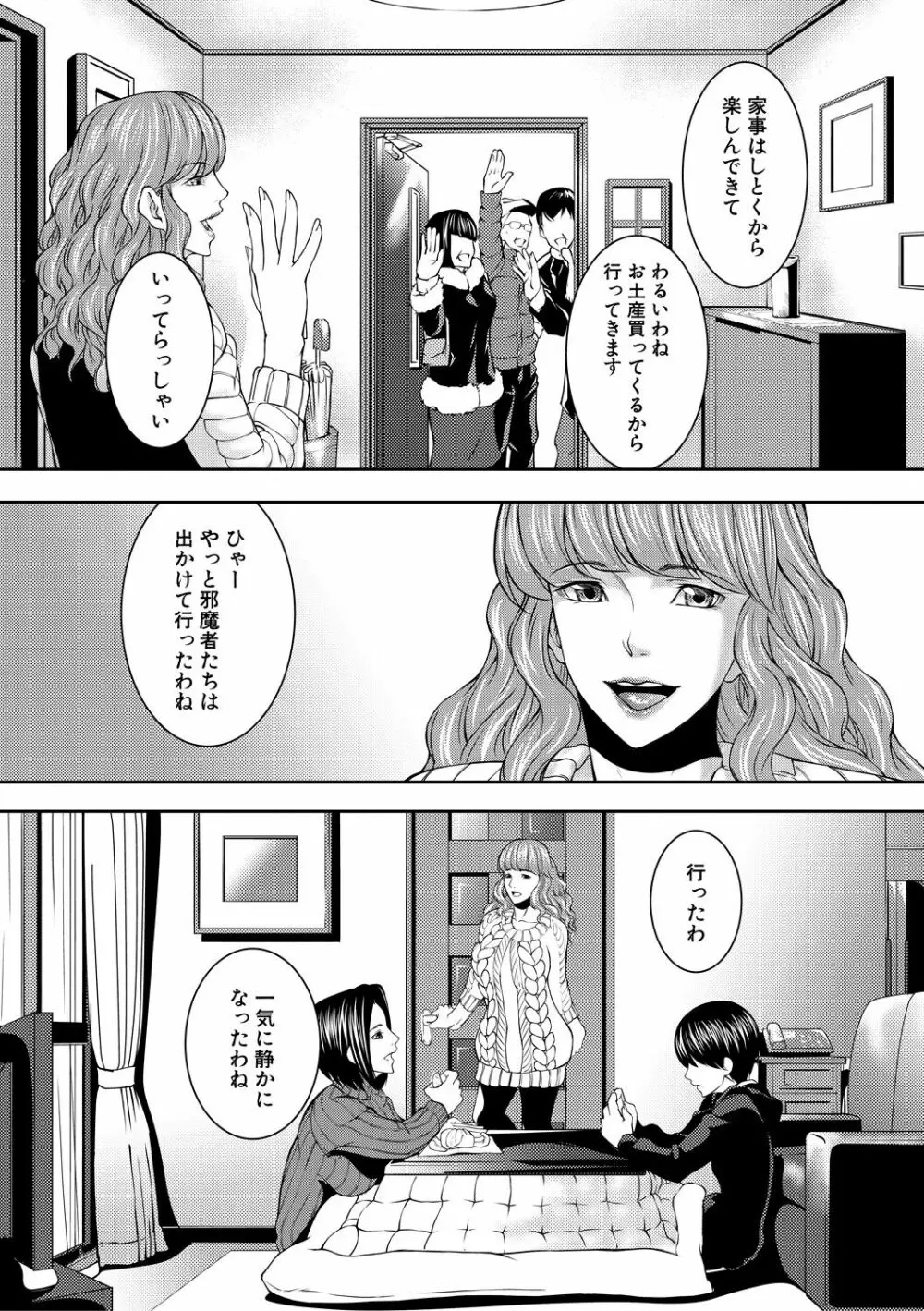 人妻と熟れた巨乳輪 Page.125