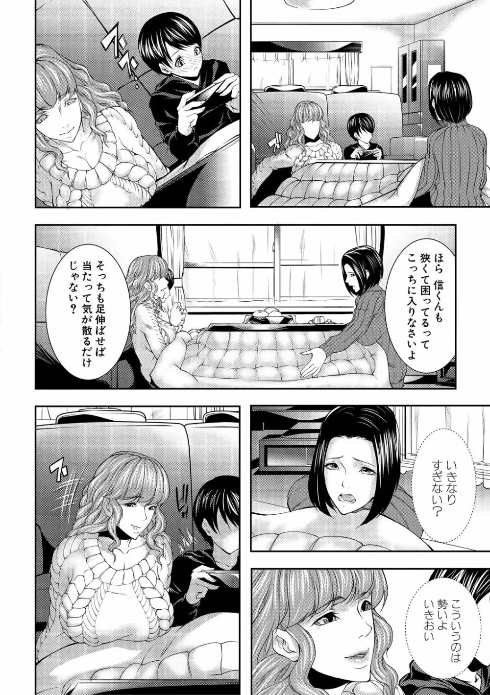 人妻と熟れた巨乳輪 Page.128