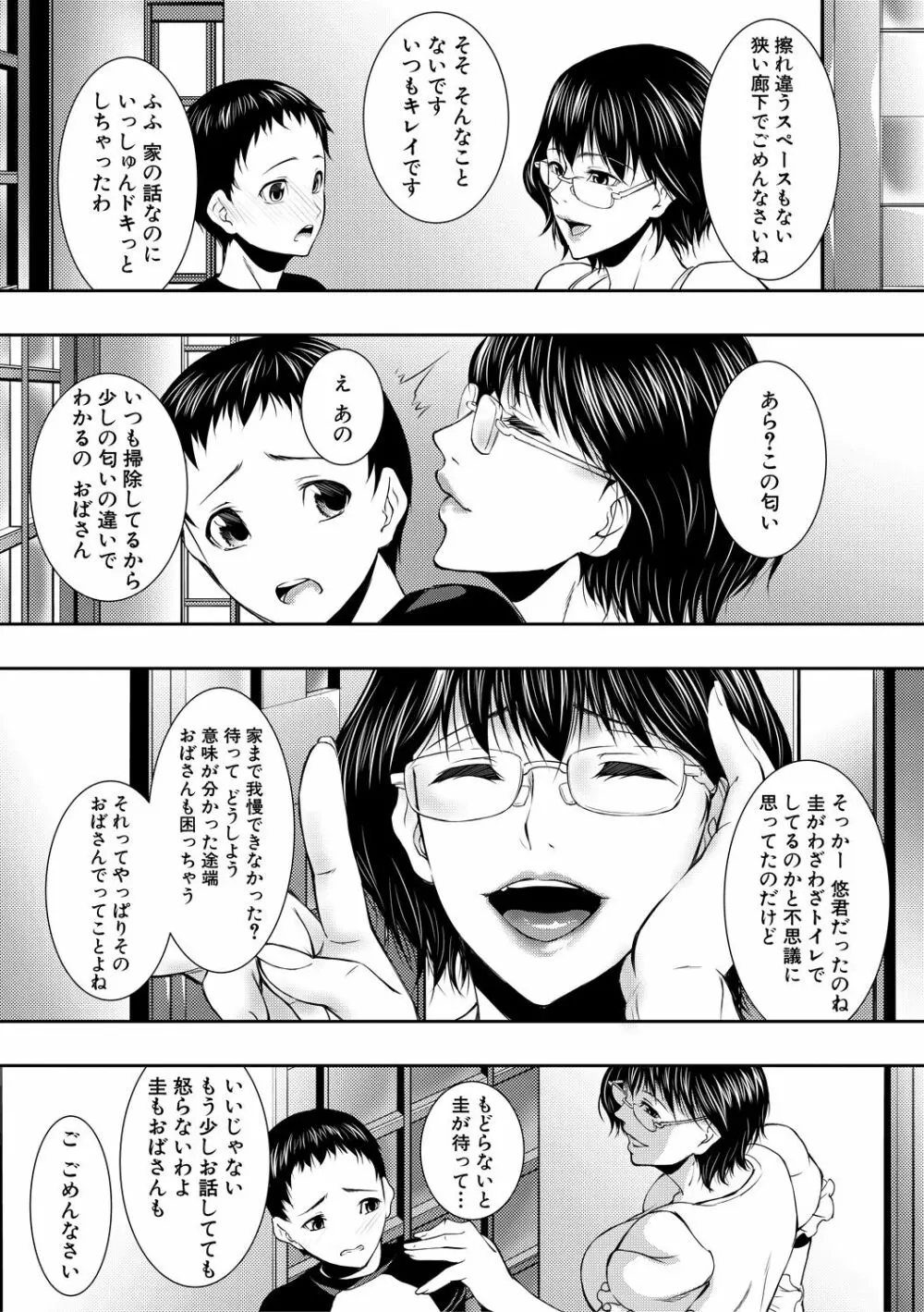 人妻と熟れた巨乳輪 Page.13