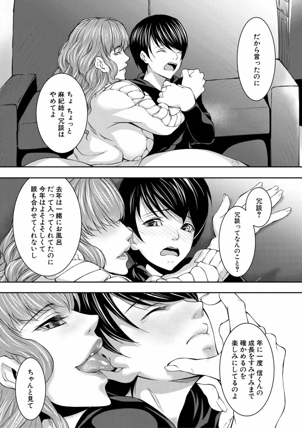 人妻と熟れた巨乳輪 Page.131