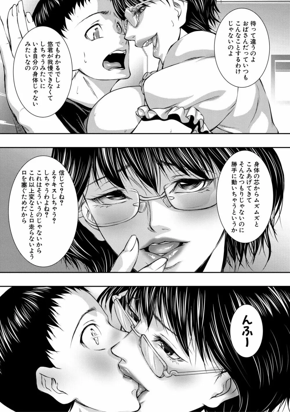 人妻と熟れた巨乳輪 Page.15