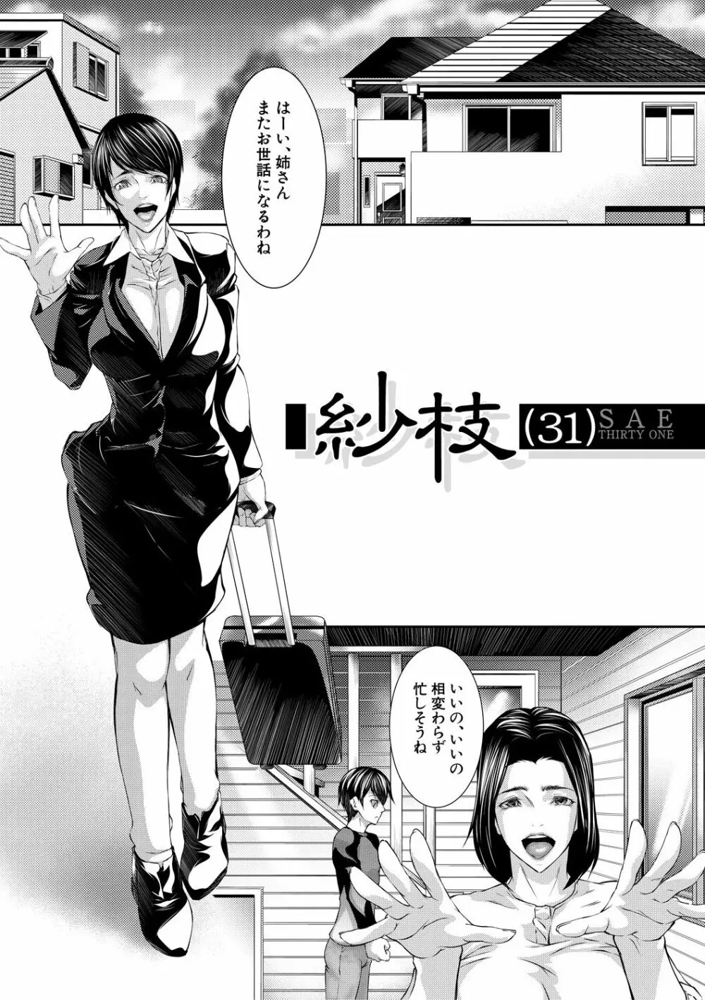 人妻と熟れた巨乳輪 Page.159